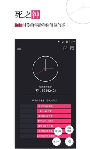 生命倒计时app截图3