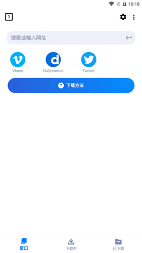 视频下载器app安卓版截图3