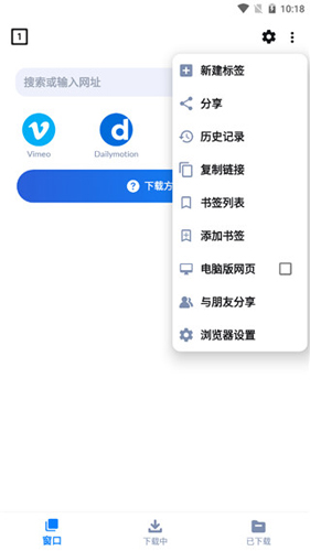 视频下载器app安卓版截图2