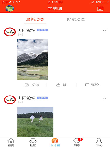 山阳论坛手机版截图1