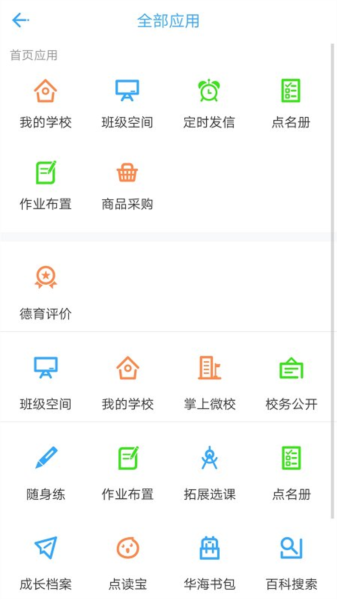 华海教育app截图1