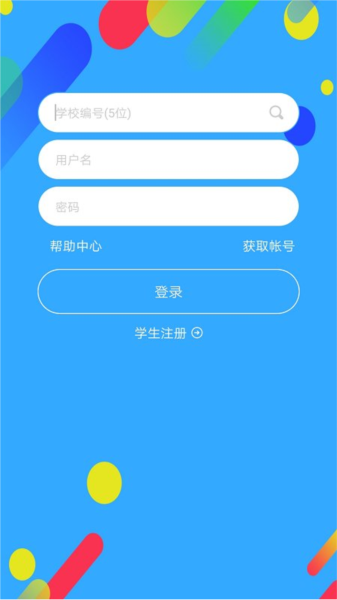 华海教育app截图3