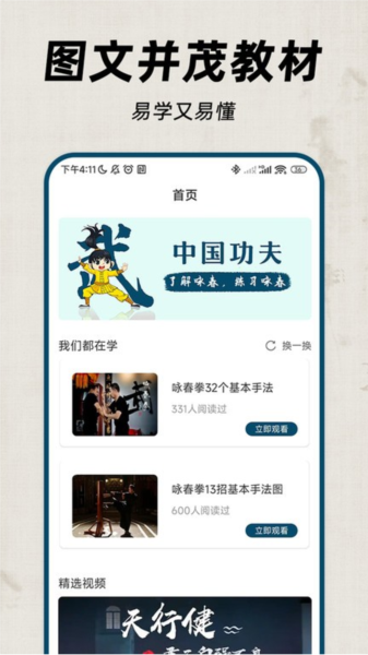 咏春拳app截图1