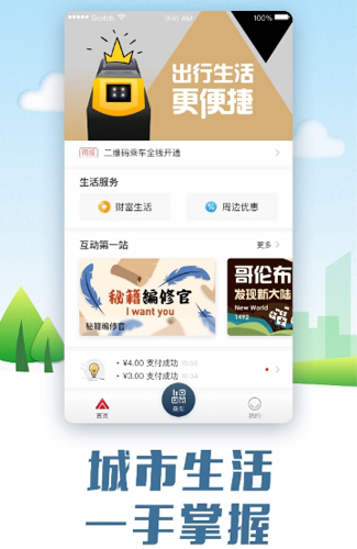 易通行手机版截图3