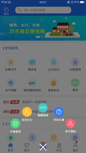 商丘便民网app截图1