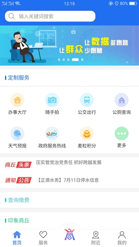 商丘便民网app截图2