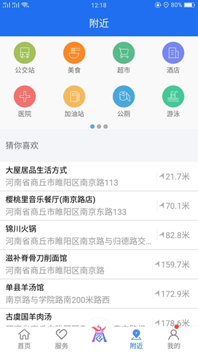 商丘便民网app截图3