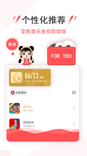 幻音音乐app截图1