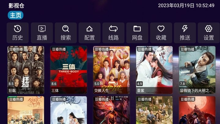 影视仓tv最新版2024截图3