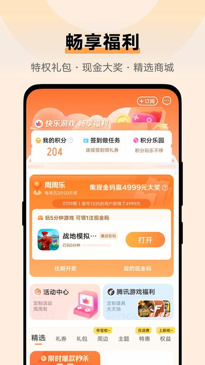 vivo游戏中心app最新版2024