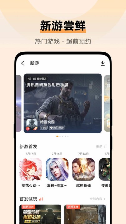 vivo游戏中心app最新版2024