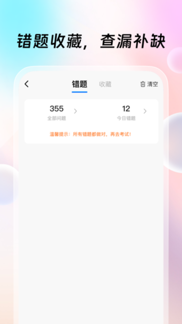 驾考联盟APP截图3