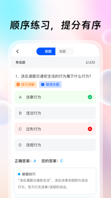 驾考联盟APP