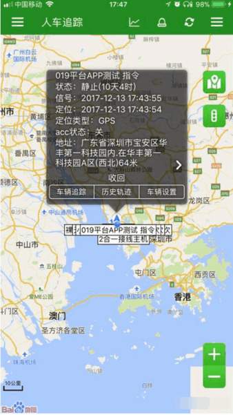 人车追踪手机版截图2