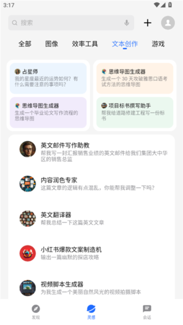 魅族智能体商店app官方版(Agent Store)截图1