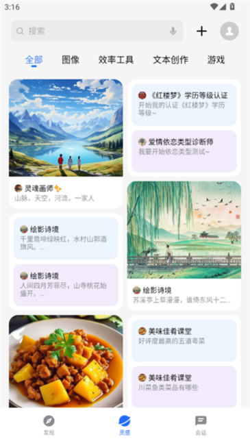 魅族智能体商店app官方版(Agent Store)截图3