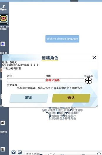 MoeTalk手机版截图1