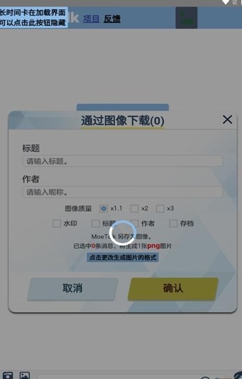 MoeTalk手机版截图3