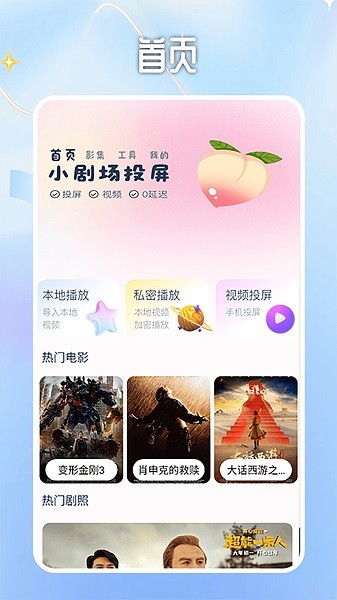 蜜桃小剧场投屏最新版截图1