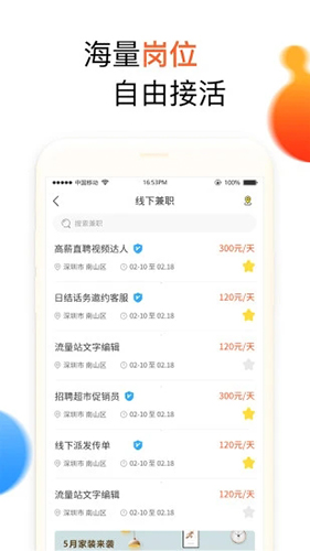 兼职啦app