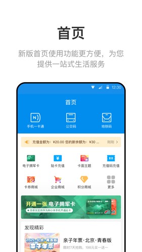 北京一卡通2024版截图1