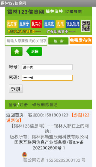 锡林123信息网app截图2