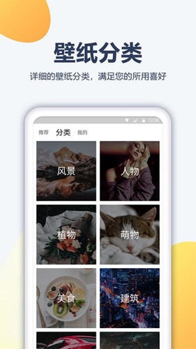 酷划壁纸大全截图3