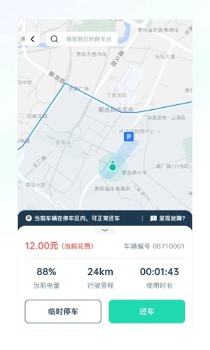 克哪点出行app