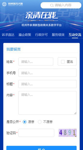 亲清在线app(改名杭州城市大脑)截图2