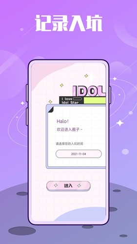 韩idolapp截图1