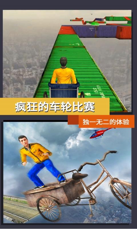 疯狂的车轮比赛最新版本(Impossible Wheel Race on Mega Ramp)截图3