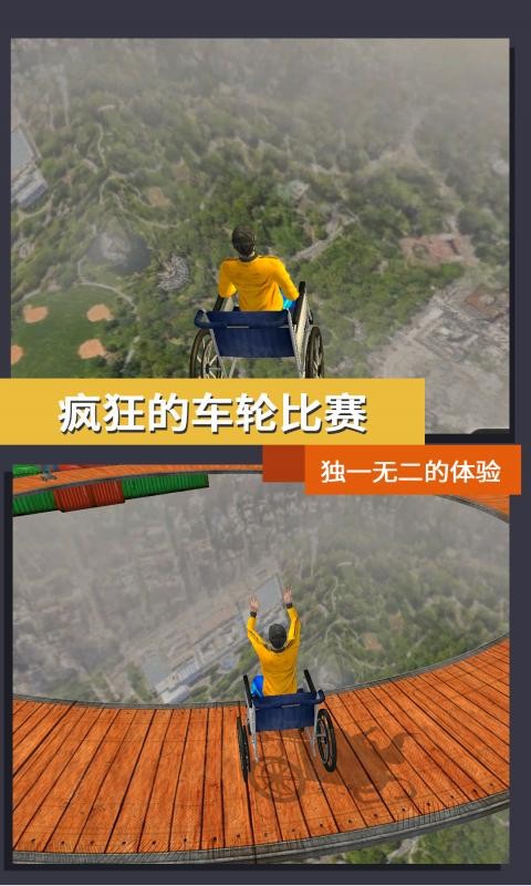 疯狂的车轮比赛最新版本(Impossible Wheel Race on Mega Ramp)