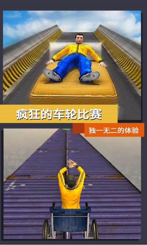 疯狂的车轮比赛最新版本(Impossible Wheel Race on Mega Ramp)截图1