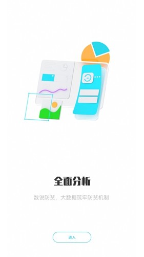 广西防返贫app2024截图2