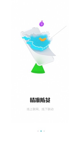 广西防返贫app2024截图1