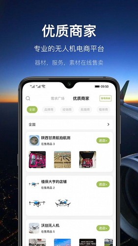 中国航拍网官方版截图2