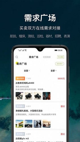 中国航拍网官方版截图3