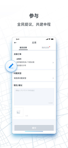 申程出行app截图1