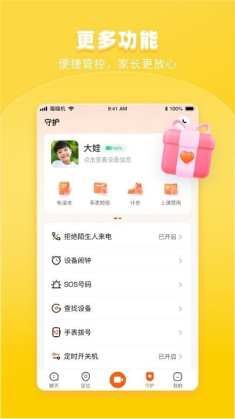 作业帮手表APP截图3