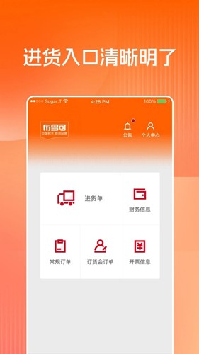 布鲁可进货通app截图3