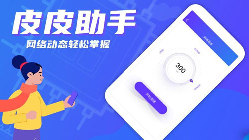 皮皮助手app截图1