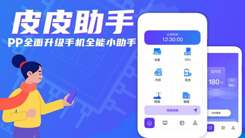 皮皮助手app截图3