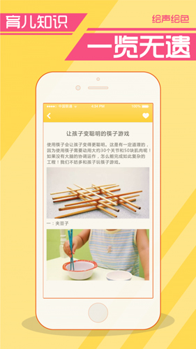 绘声绘色app