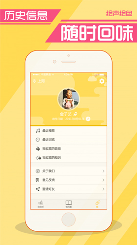 绘声绘色app截图3