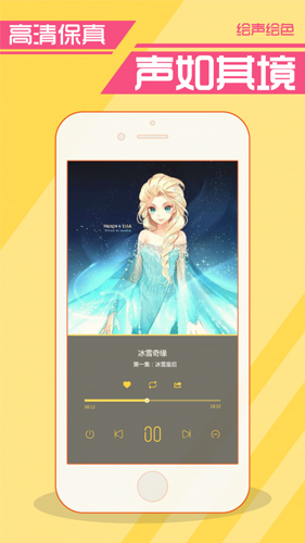 绘声绘色app截图2