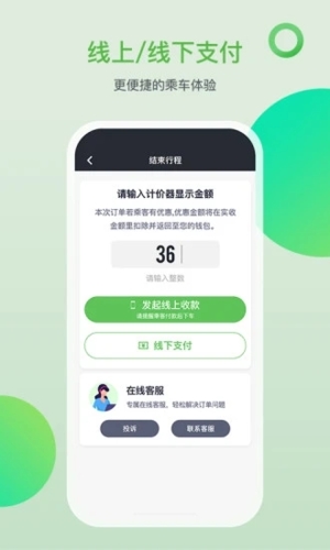 的士之家app安卓版截图3