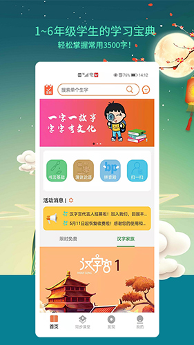 新汉字宫app截图3