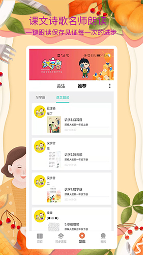 新汉字宫app截图1