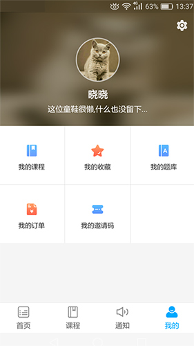 傲卓教育手机版截图1