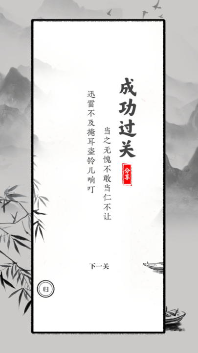 抖音文字大师游戏最新版截图2